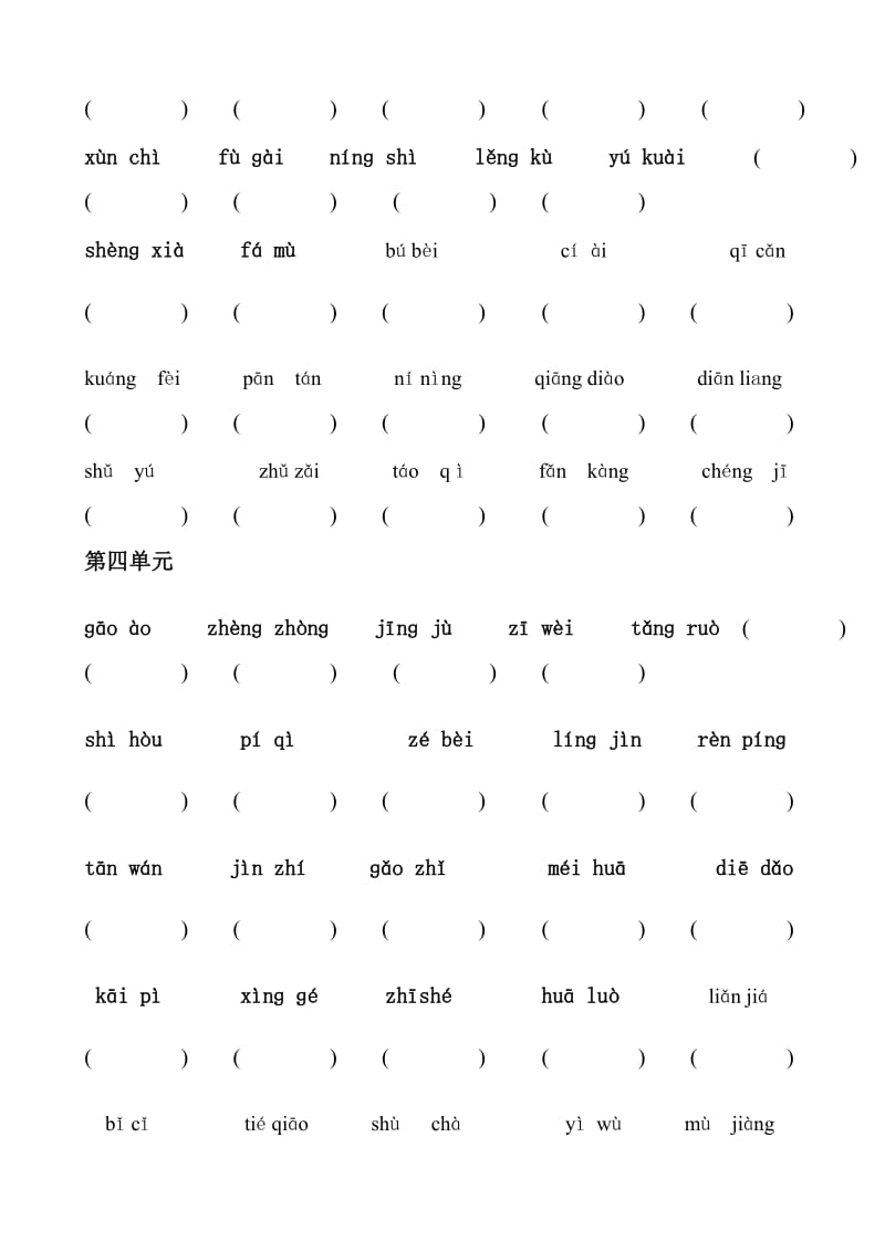 人教版小学四年级语文上册总复习看拼音写汉字.doc_第2页