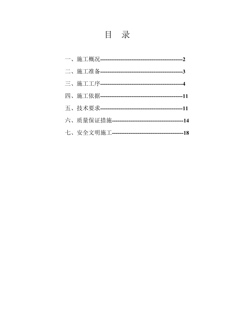 接地施工方案.doc_第1页