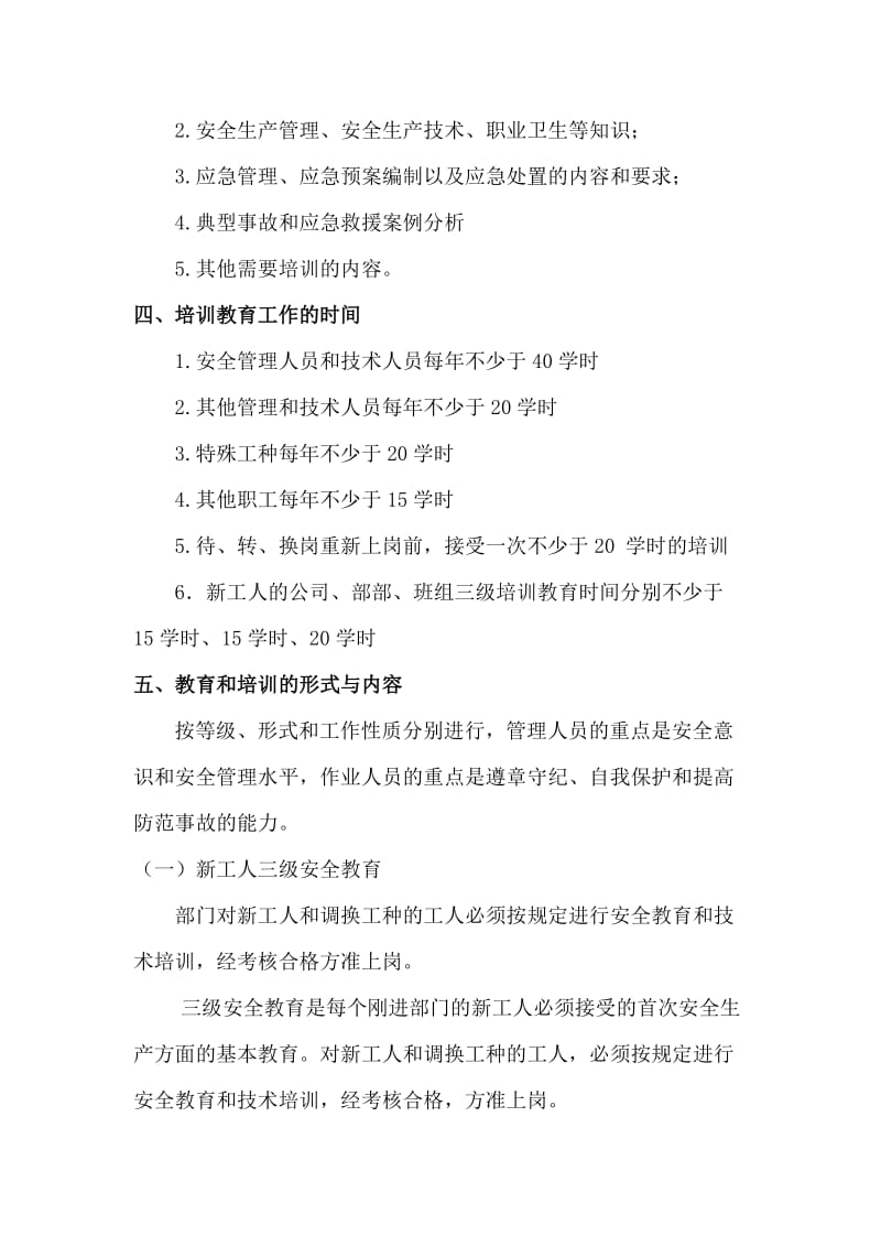 企业安全培训计划.doc_第2页