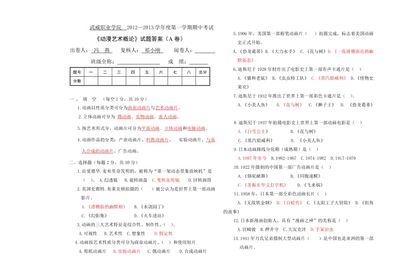 《动画概论》A卷期末考试答案.doc_第1页