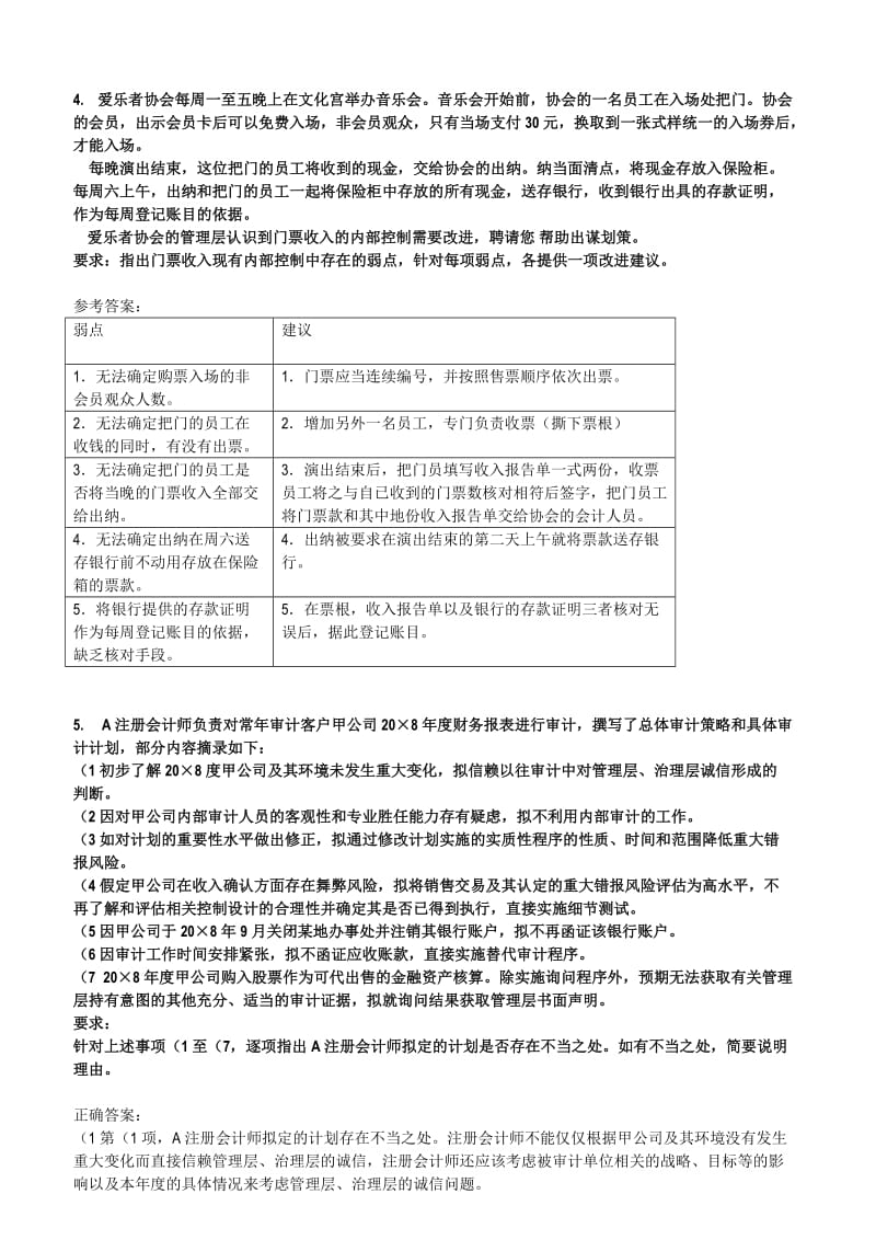 审计案例分析答案.doc_第3页