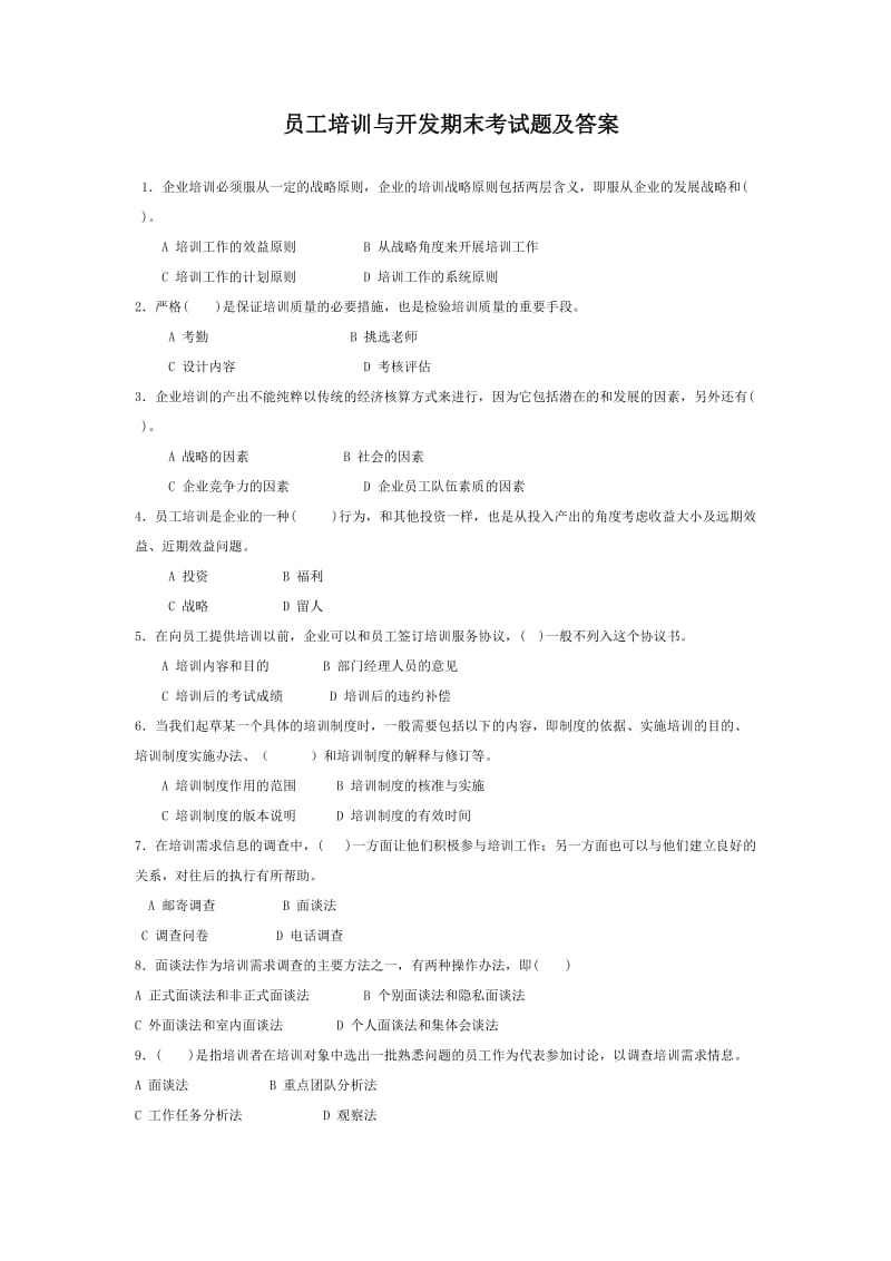 员工培训和开发期末考试题和答案解析.doc_第1页