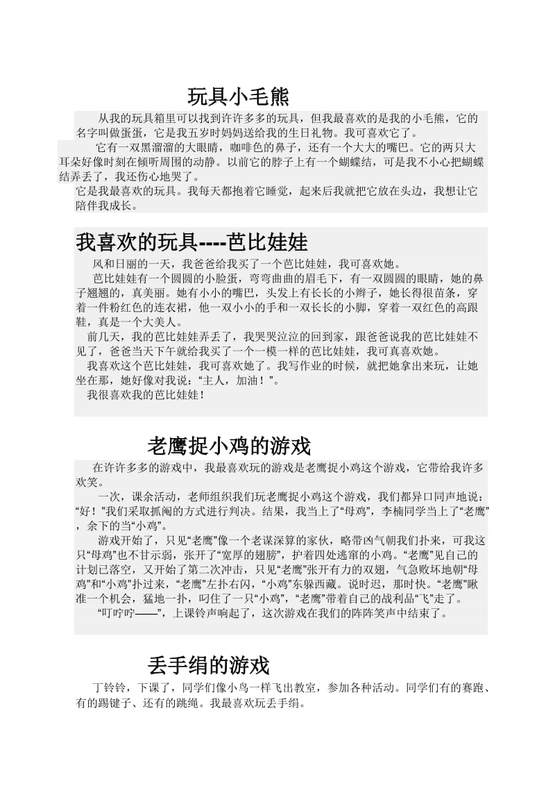 我心爱的玩具二年级作文.doc_第2页