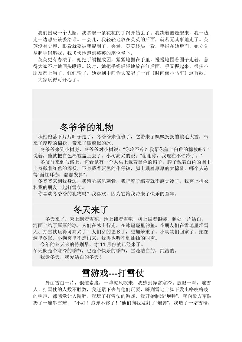 我心爱的玩具二年级作文.doc_第3页