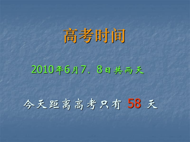 主题班会：家长会篇2010届高三下期一模家长会_第2页