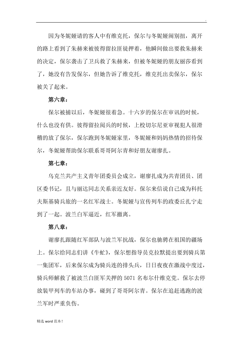 钢铁是怎样炼成的 读书笔记.doc_第3页