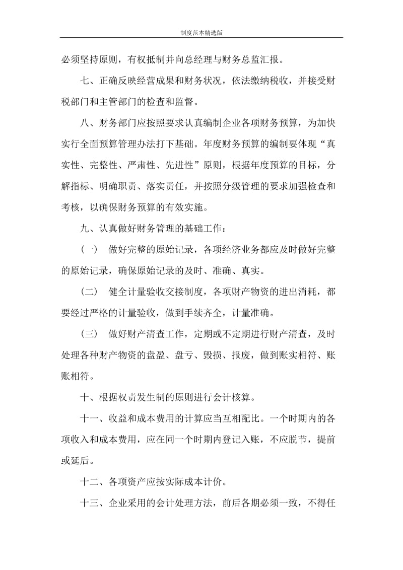 公司财务会计制度最新版.doc_第2页