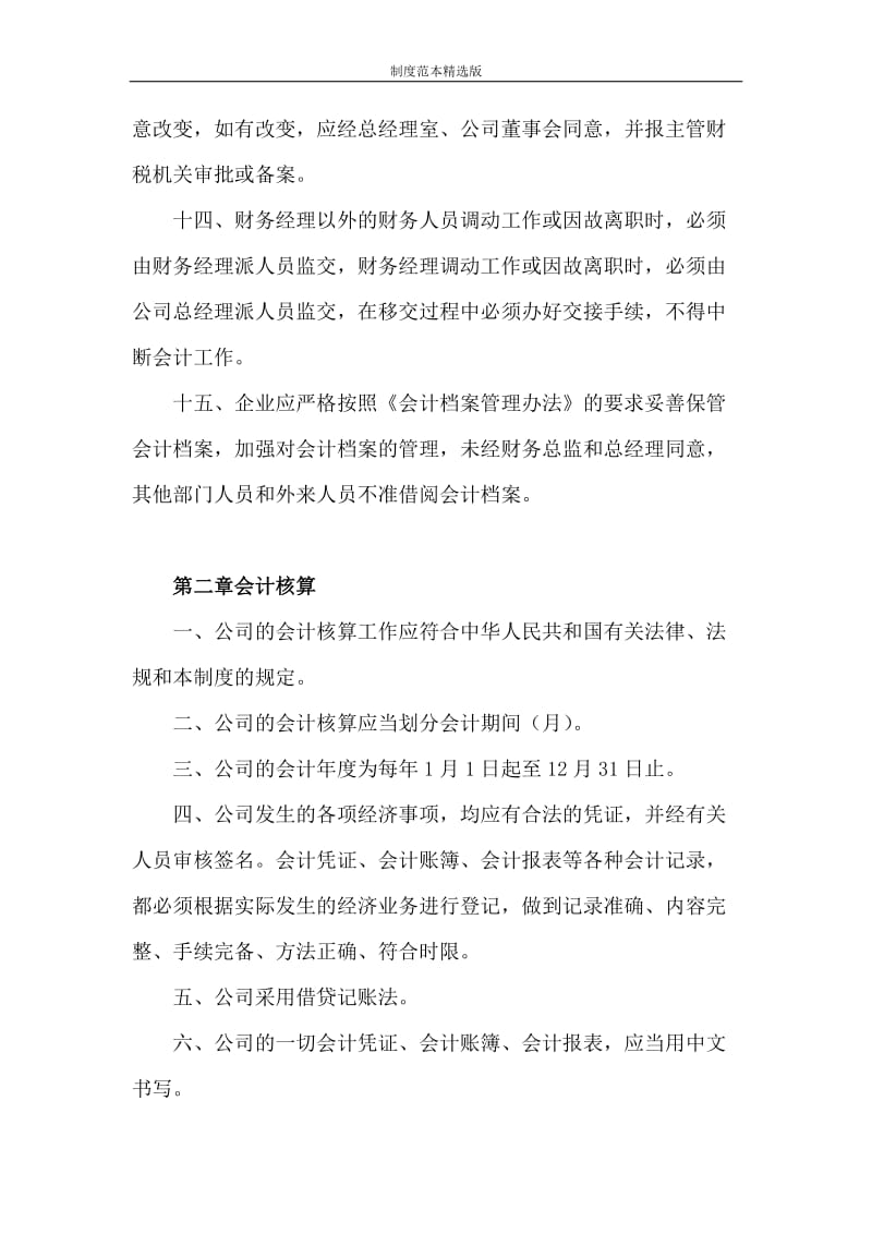 公司财务会计制度最新版.doc_第3页