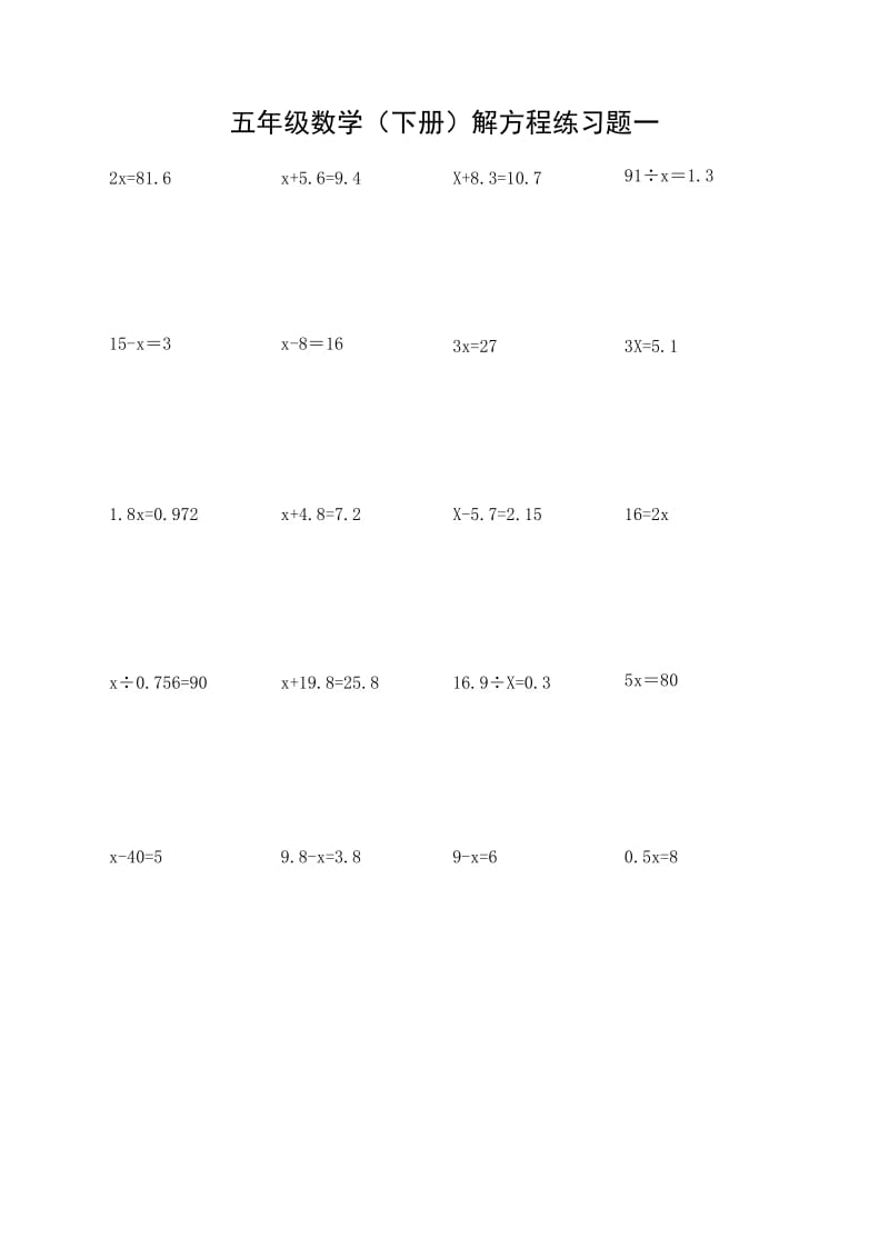 解方程练习题(简单).doc_第1页