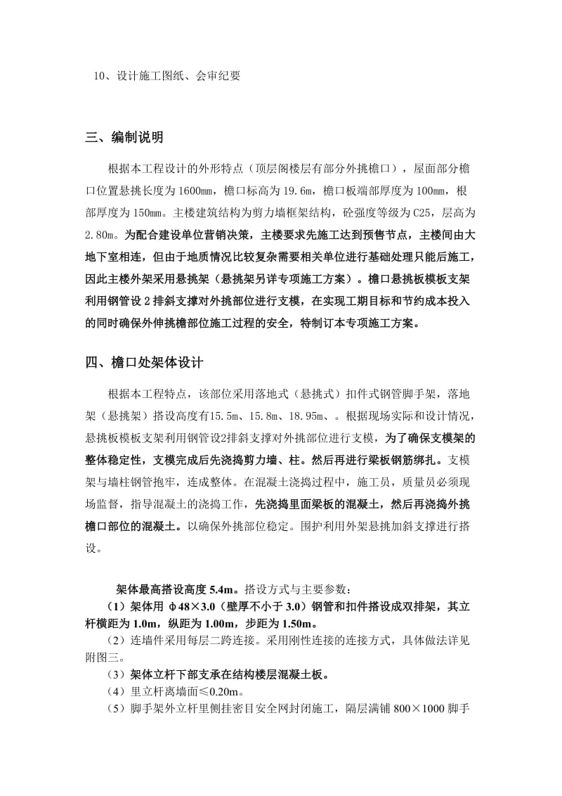 檐口挑板支架方案(斜撑).doc_第3页