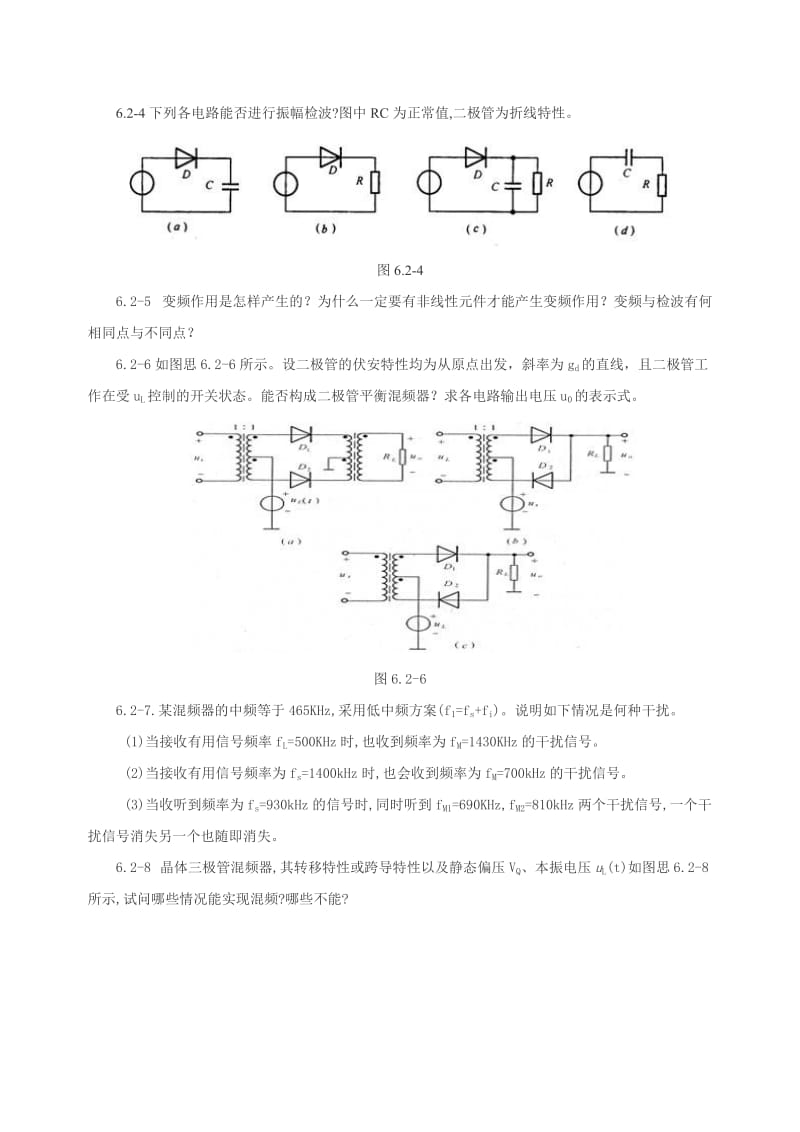 高频复习题第5章频谱的线性搬移电路.doc_第2页