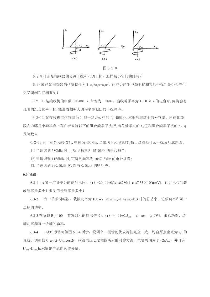 高频复习题第5章频谱的线性搬移电路.doc_第3页