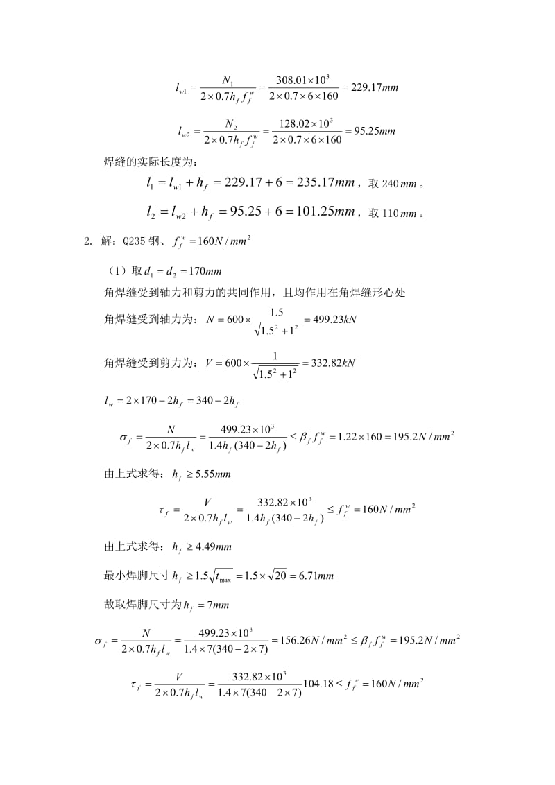 钢结构设计基本原理课后答案肖亚明.doc_第2页