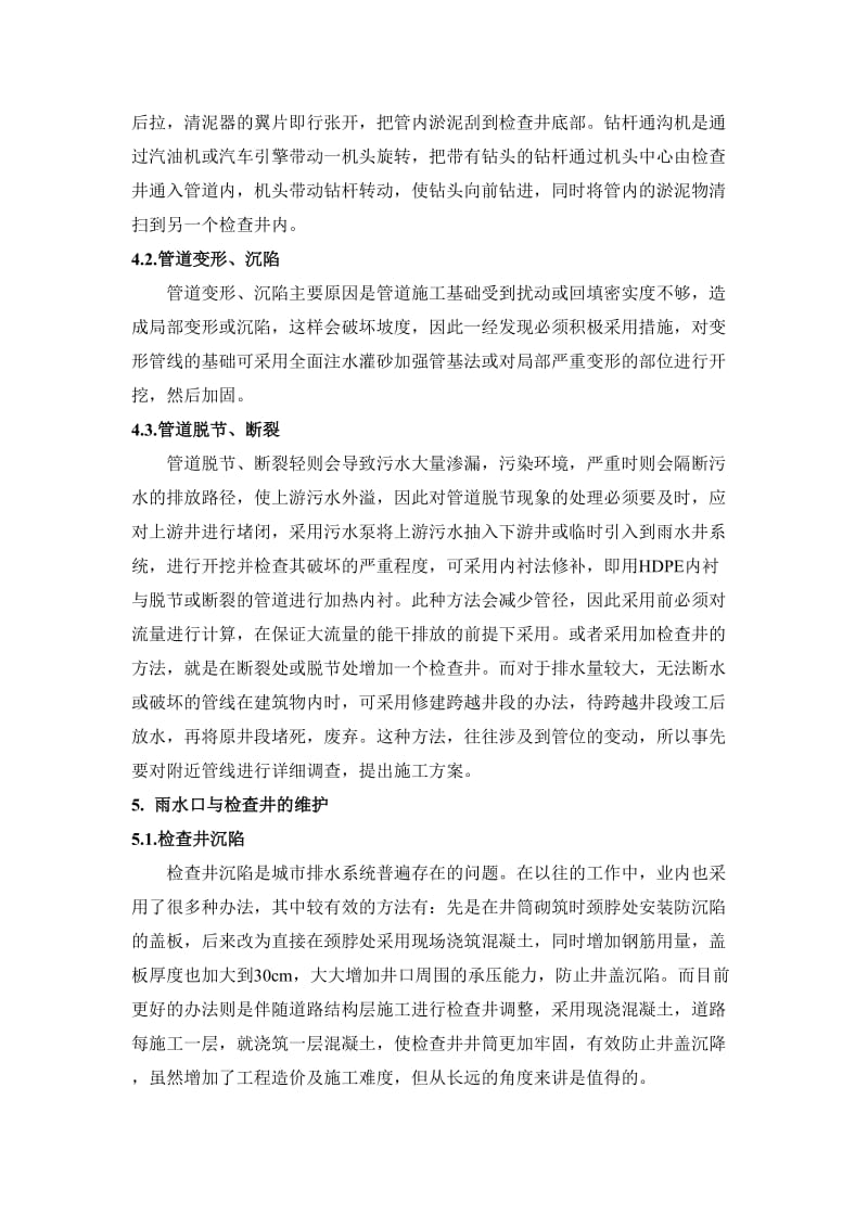 污水排水管网运营管理方案.doc_第3页