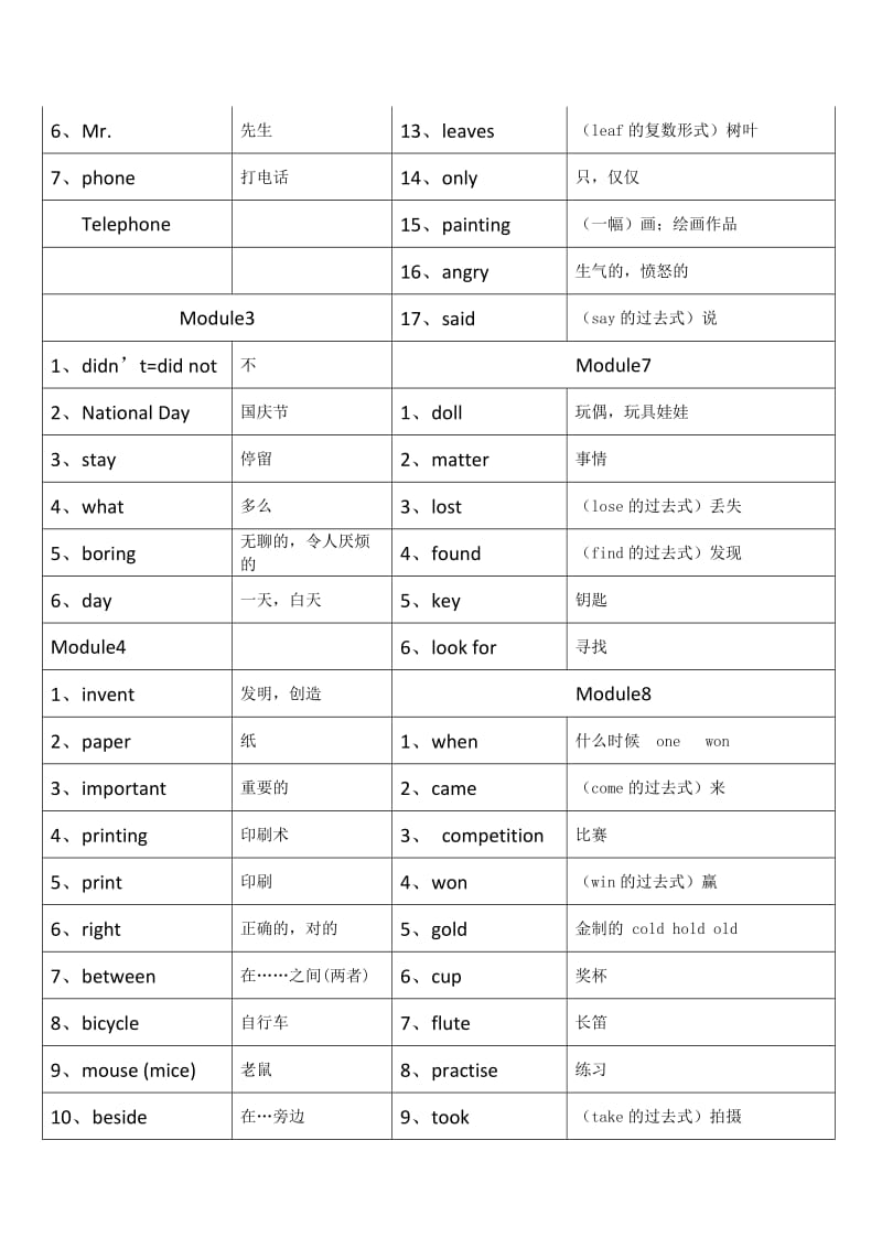 外研社四年级上册单词(一年级新起点).doc_第3页