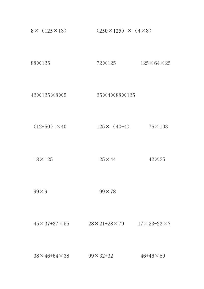 人教版四年级下册数学简便计算600题.doc_第2页