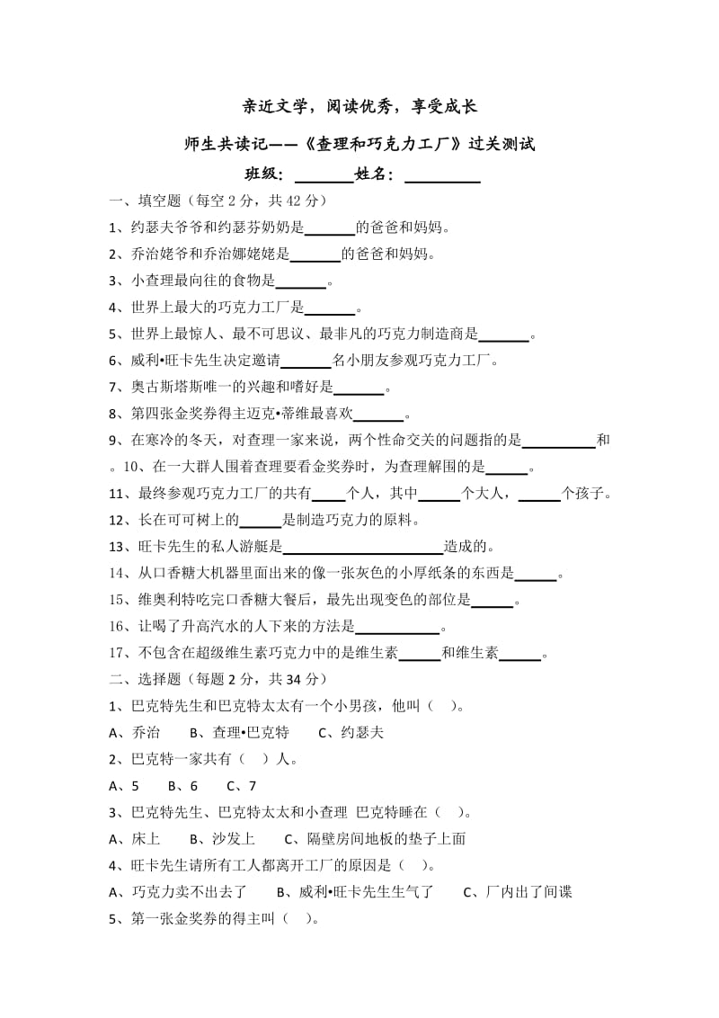 《查理和巧克力工厂》过关测试(带答案).doc_第1页