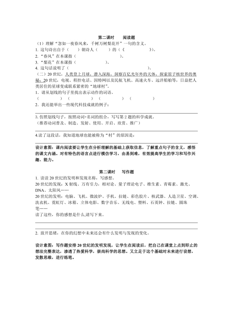 《呼风唤雨的世纪》作业设计.doc_第2页