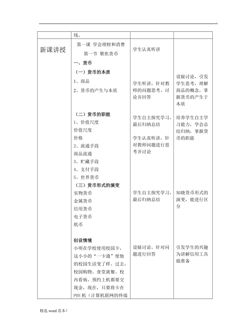 教案：聚焦货币.doc_第2页