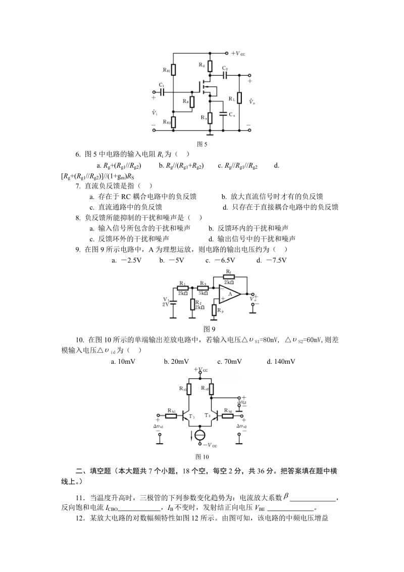 应用电子技术专升本试卷及答案.doc_第2页