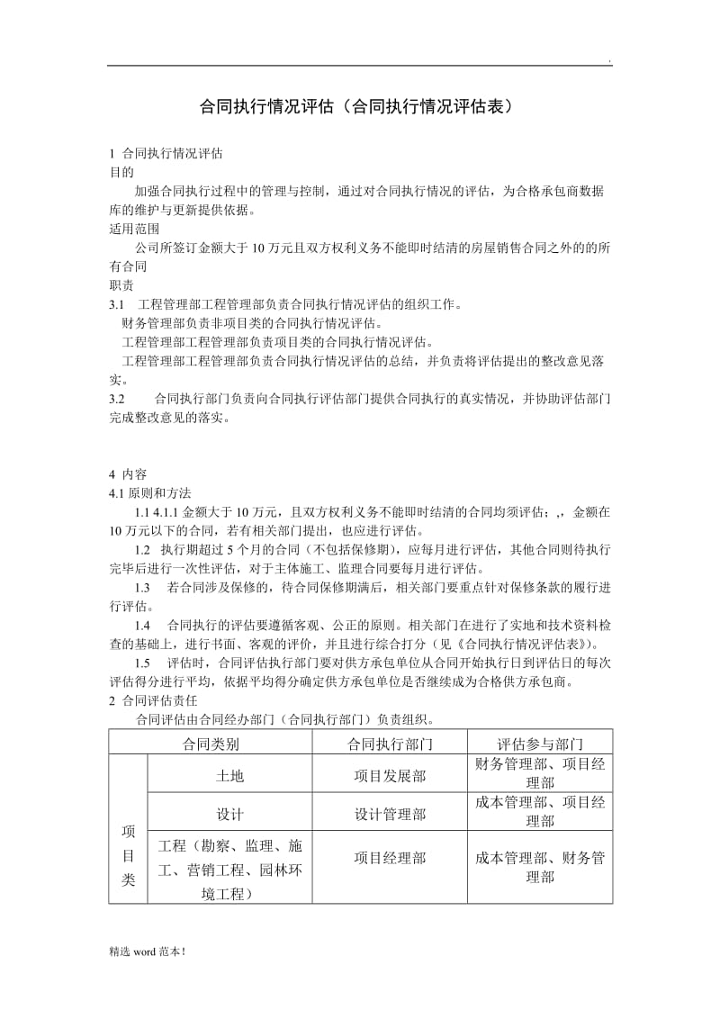 合同执行情况评估(合同执行情况评估表).doc_第1页