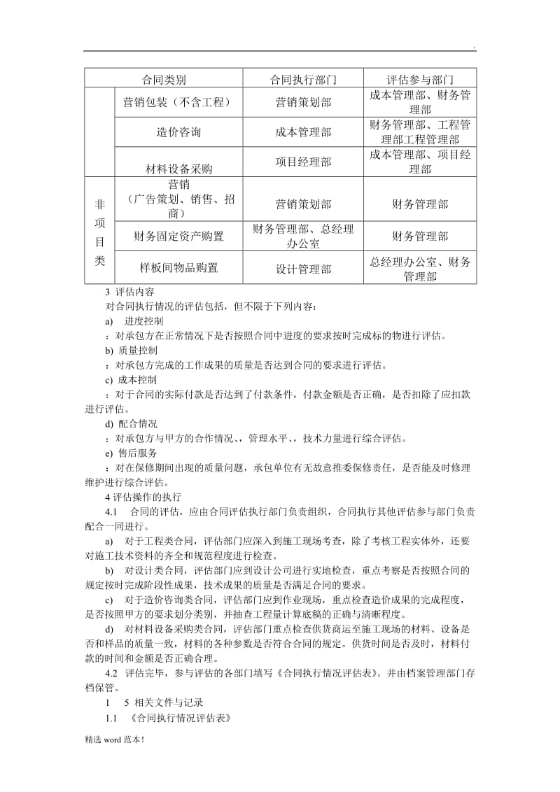 合同执行情况评估(合同执行情况评估表).doc_第2页