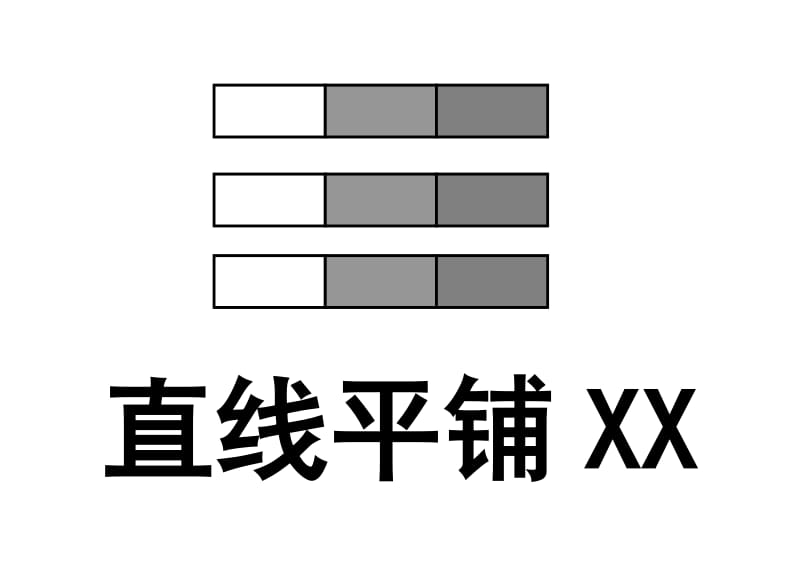 幼儿园搭建技能示意图.doc_第1页