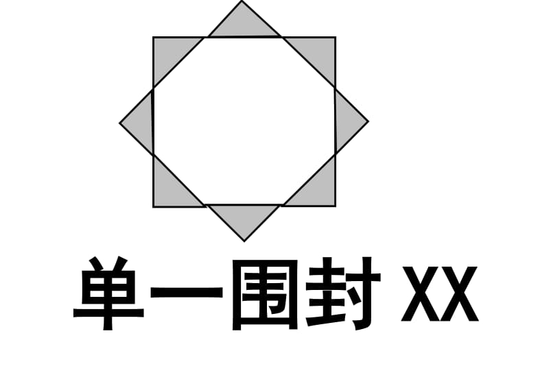 幼儿园搭建技能示意图.doc_第3页