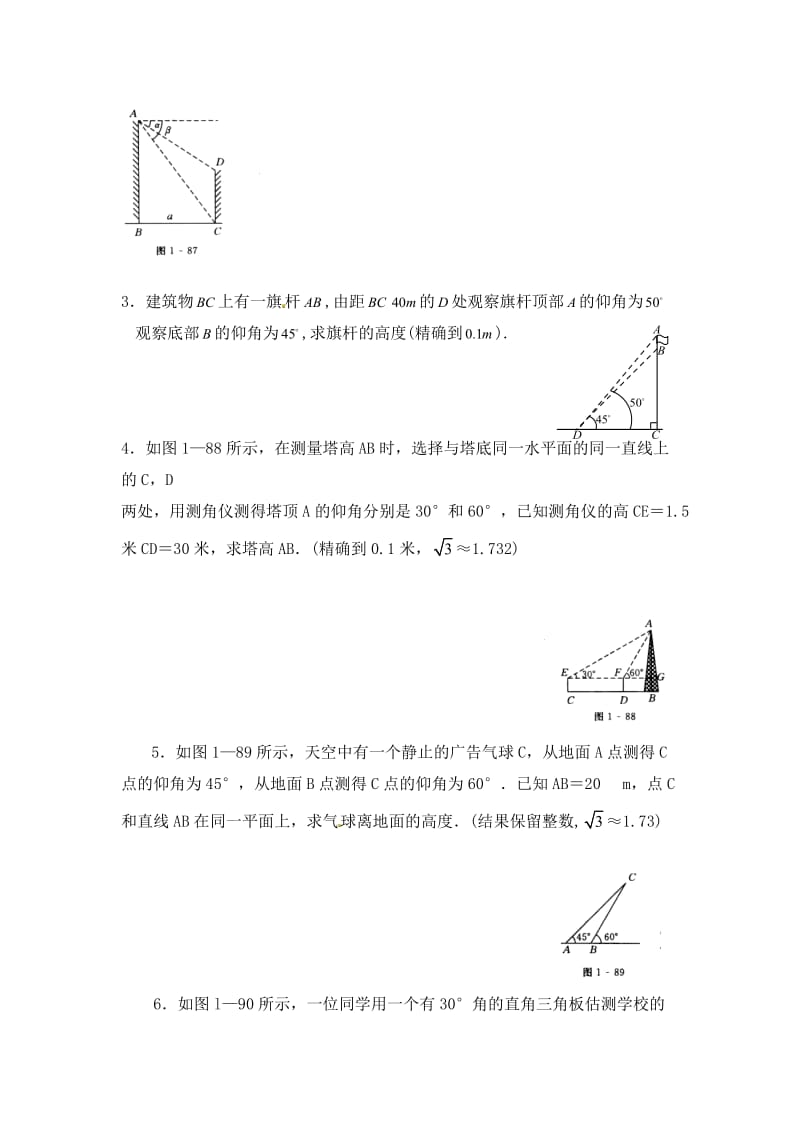 利用三角函数测高题型.doc_第2页