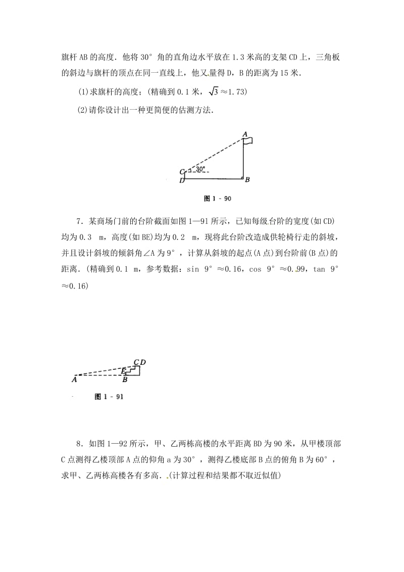 利用三角函数测高题型.doc_第3页