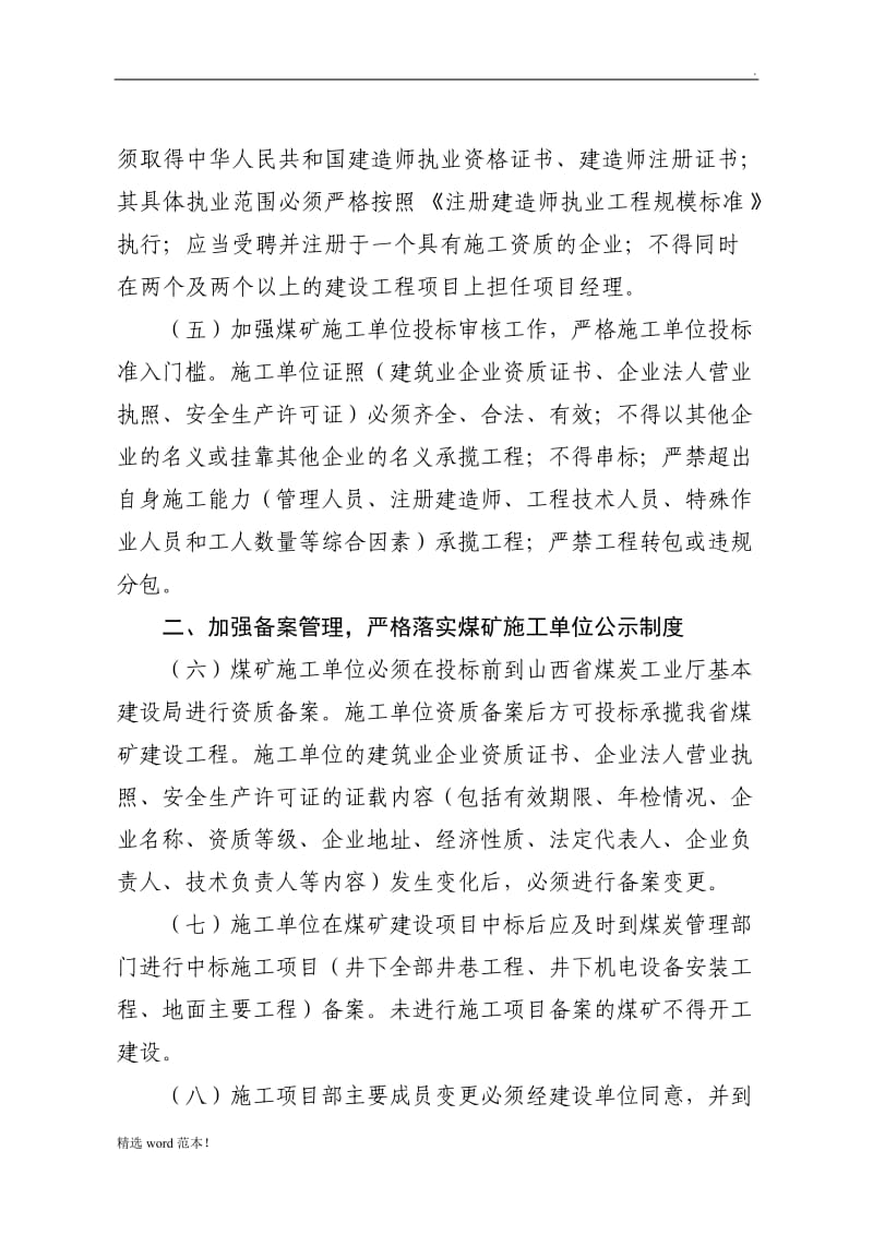 山西省煤矿建设施工管理标准.doc_第2页