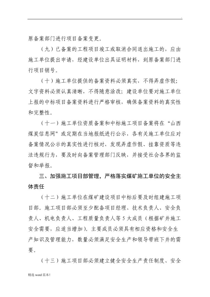 山西省煤矿建设施工管理标准.doc_第3页