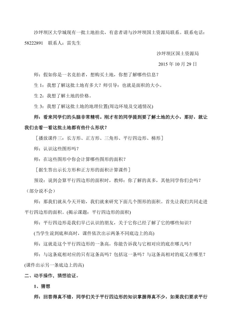 西师版五年级五年级上册平行四边形的面积教学设计.doc_第2页