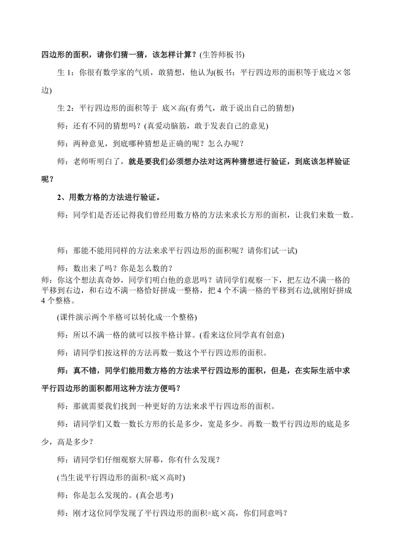 西师版五年级五年级上册平行四边形的面积教学设计.doc_第3页