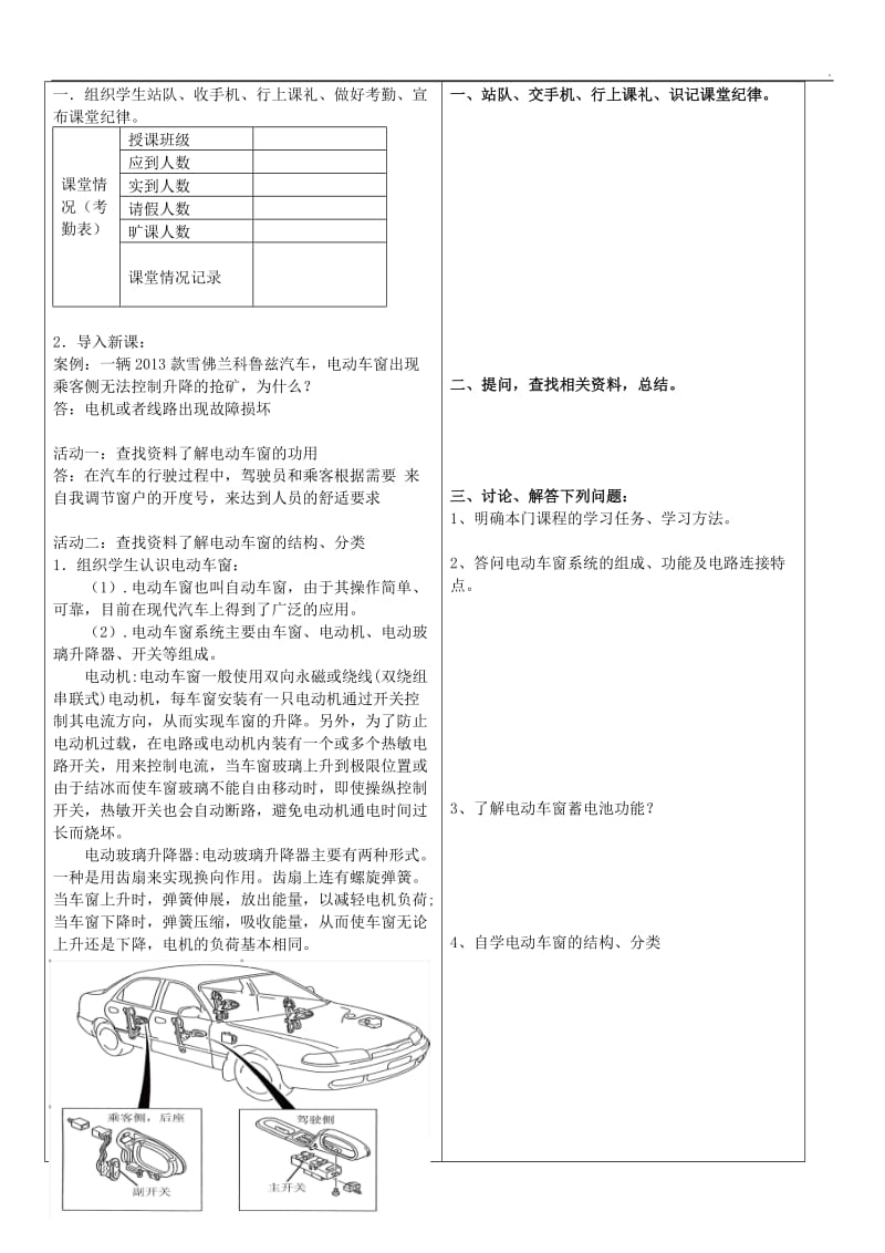 汽车电器教案(电动车窗).doc_第2页