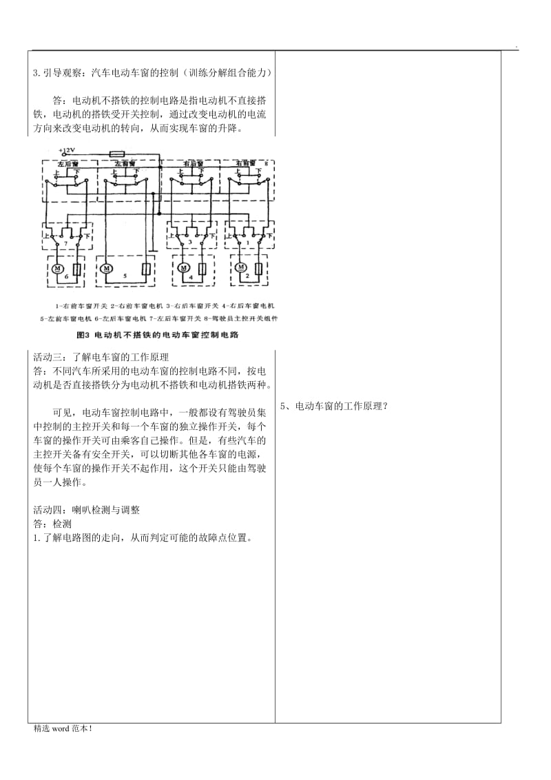 汽车电器教案(电动车窗).doc_第3页