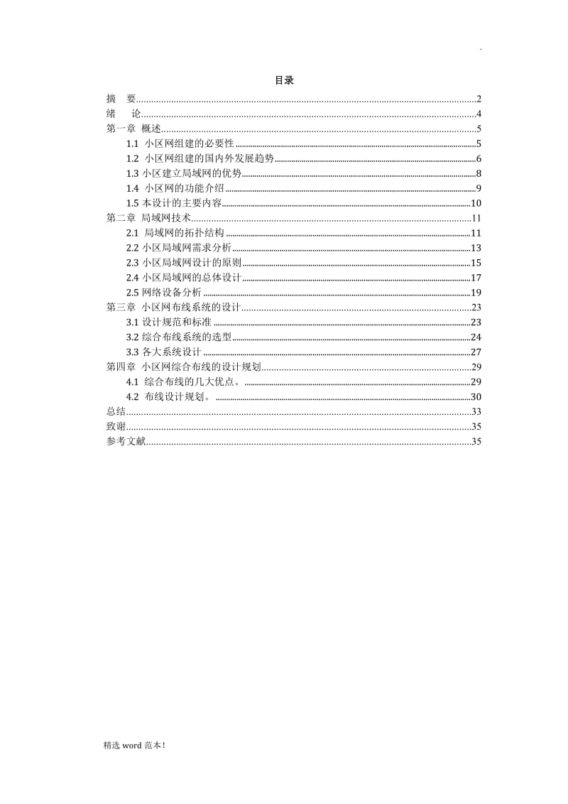 小区网络搭建.doc_第3页