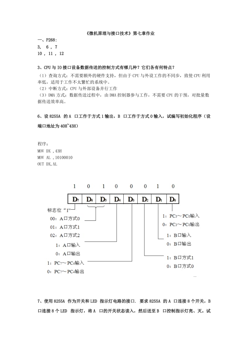 《微机原理与接口技术》第七章(一)作业答案.doc_第1页