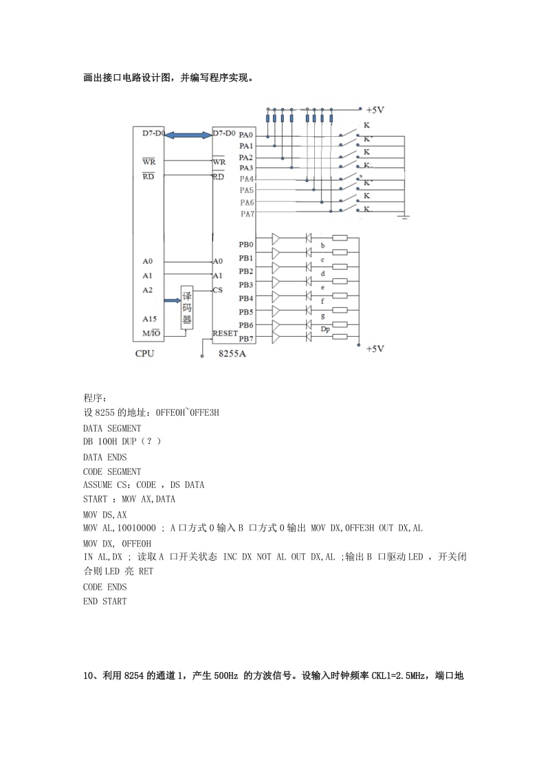 《微机原理与接口技术》第七章(一)作业答案.doc_第2页