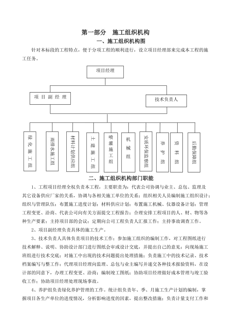 园林绿化施工组织设计方案.doc_第3页