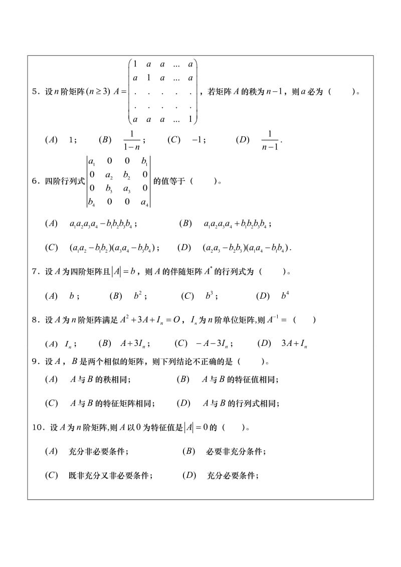 线性代数试题(卷)与答案解析详解.doc_第3页