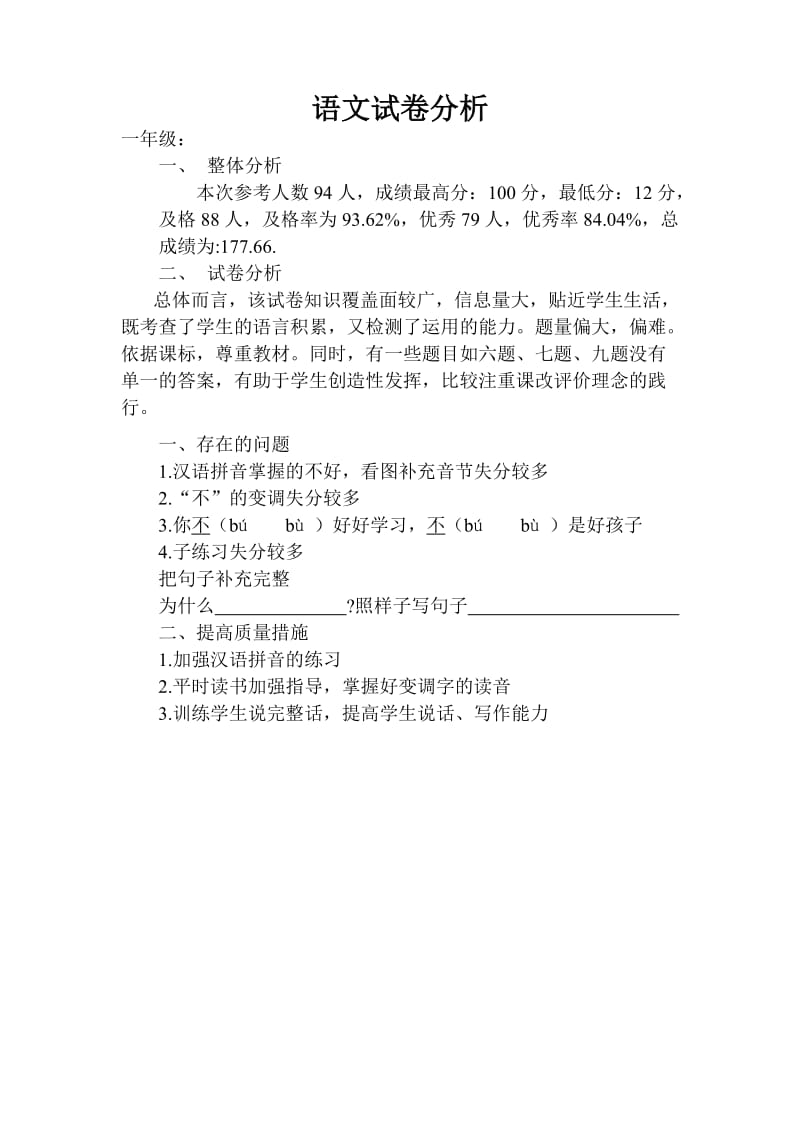 语文试卷分析.doc_第1页