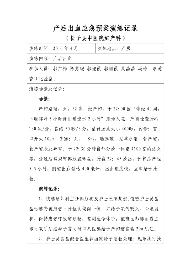 产后初学应急预案演练记录.doc_第1页