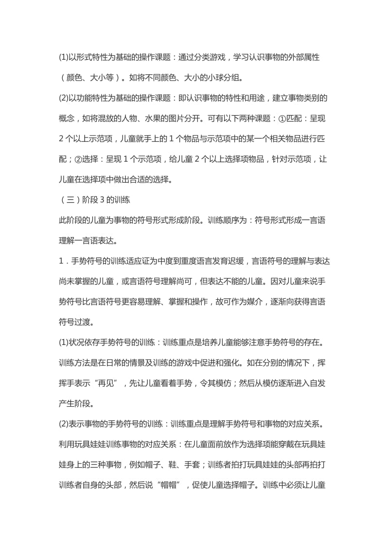 儿童言语发育迟缓训练方法.doc_第2页