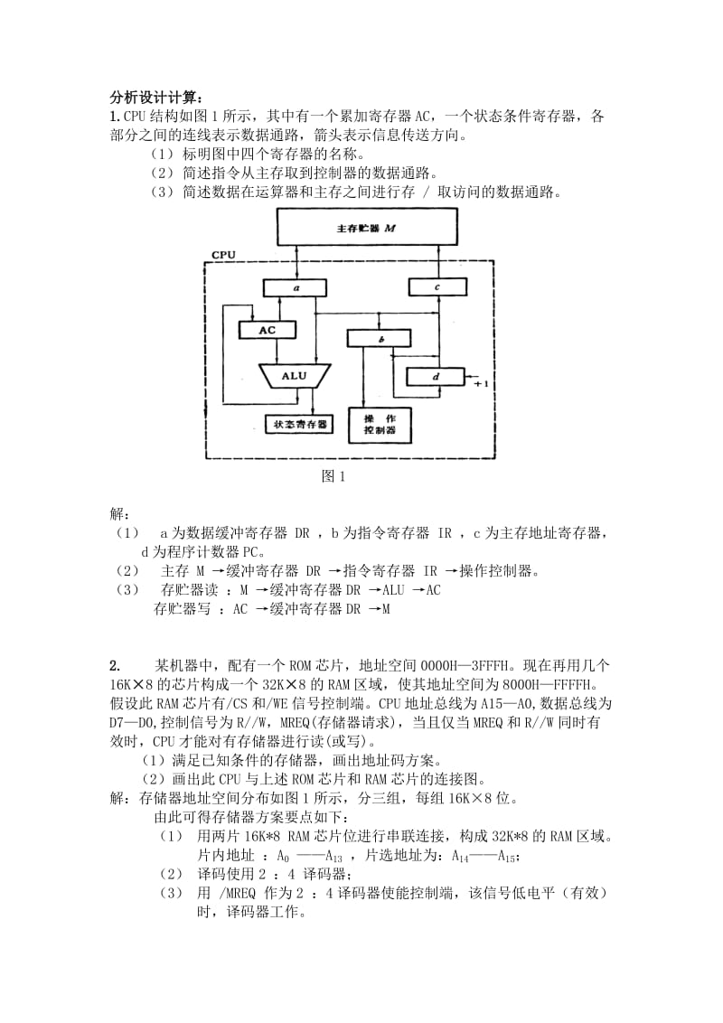 《计算机组成原理》典型例题讲解.doc_第1页