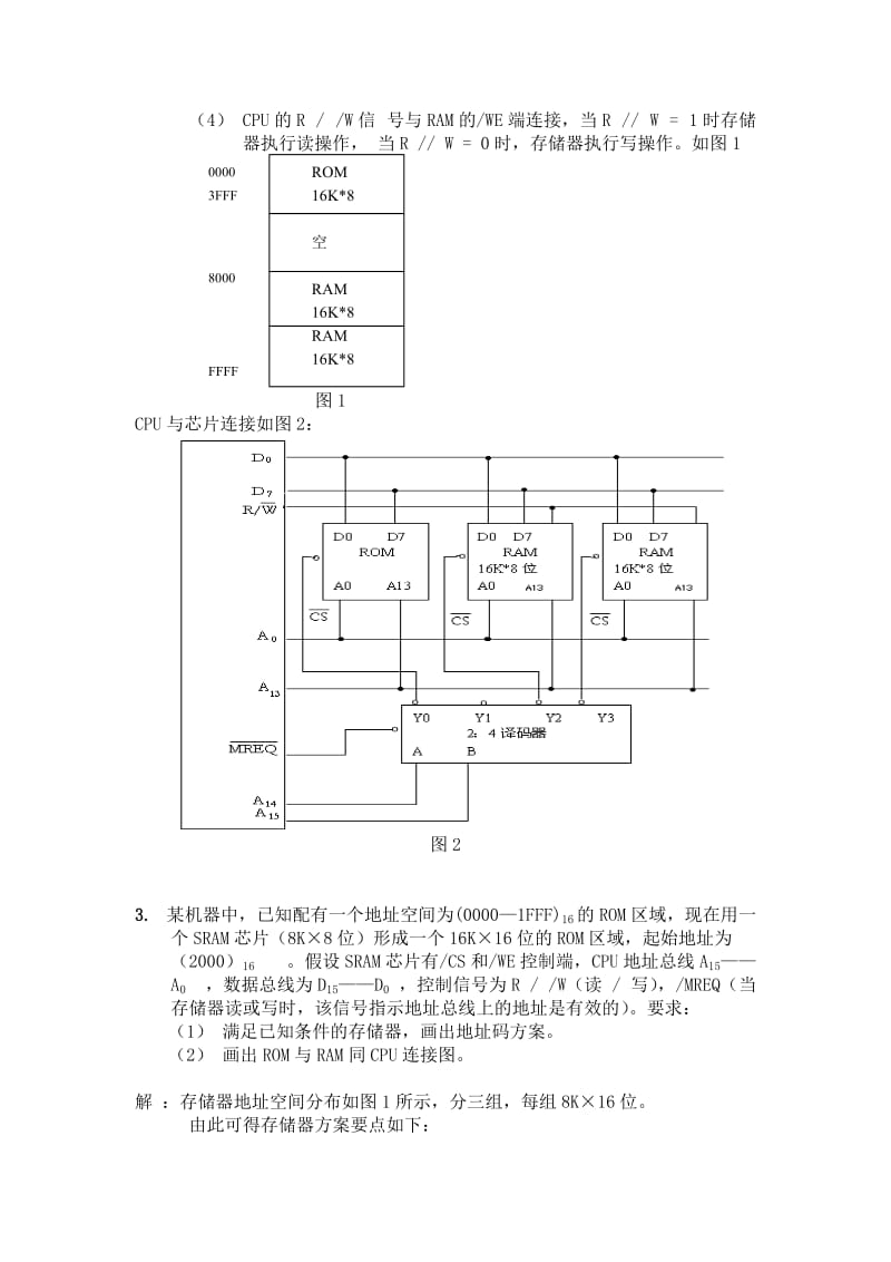 《计算机组成原理》典型例题讲解.doc_第2页