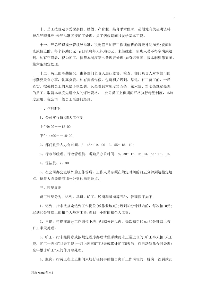 公司考勤管理制度范文.doc_第2页