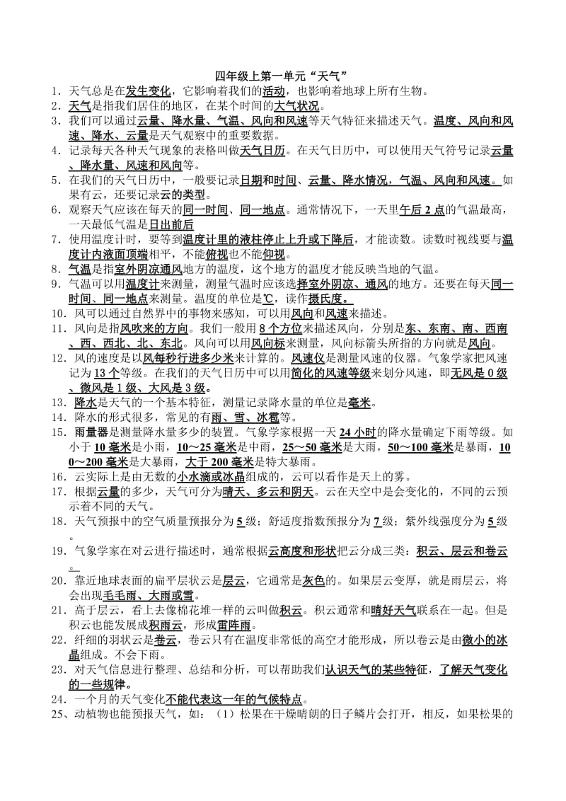 教科版四年级科学上册期中复习知识点.doc_第1页