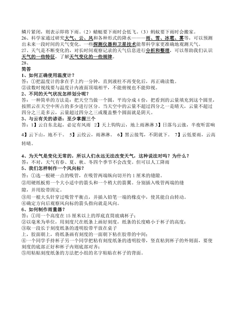 教科版四年级科学上册期中复习知识点.doc_第2页