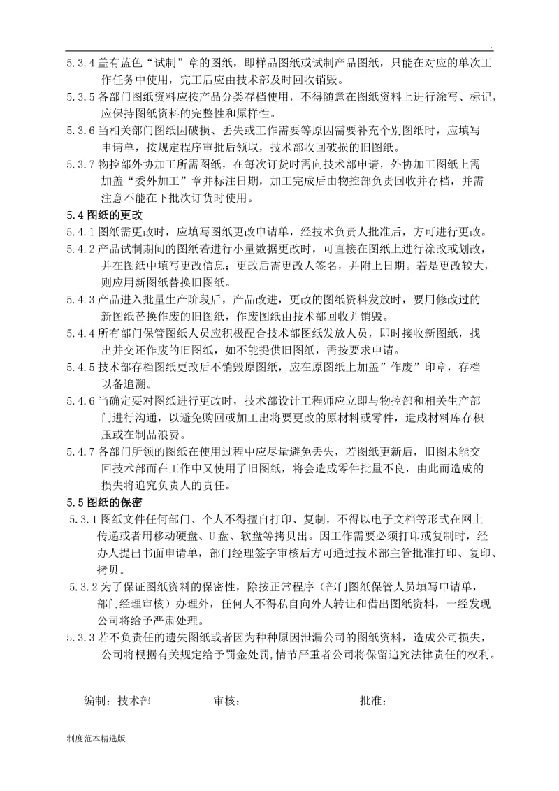 图纸管理制度.doc_第2页